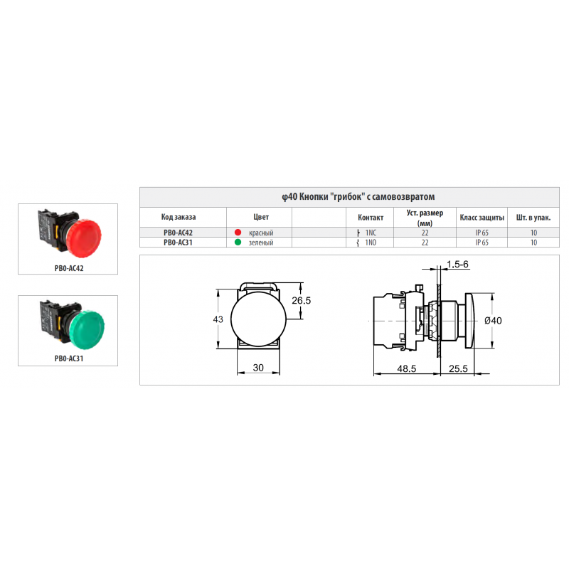 Кнопка-грибок без фиксации, зеленая, серия PBO, Plastim (PB0-AC31)