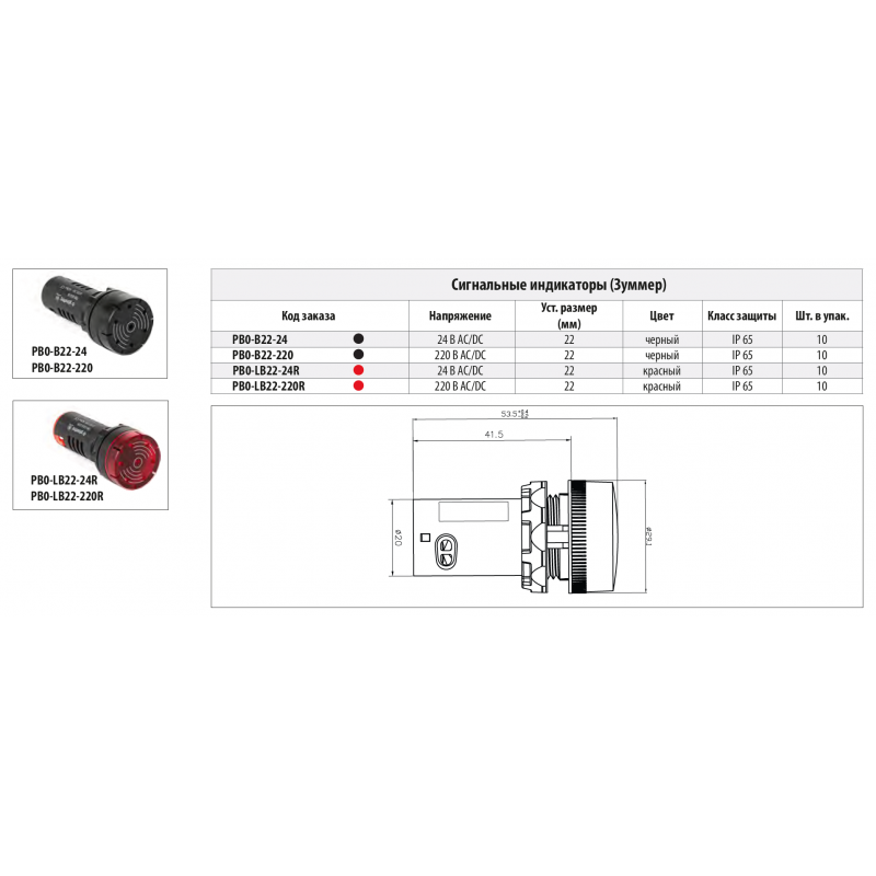 Сигнализатор светозвуковой, красная 24 В AC/DC, серия PBO, Plastim (PB0-LB22-24R)