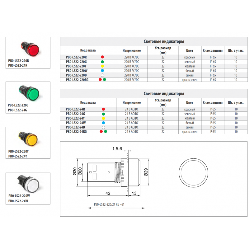 Лампа сигнальная LED Ø22 мм, зеленая, 220 В AC/DC, серия PBO, Plastim (PB0-LS22-220G)