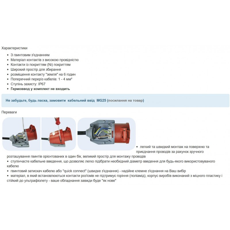 Силовая вилка накладная, 16А, 3P+N+E, 380–415В AC, IP67, TP Electric (3106-312-1600)