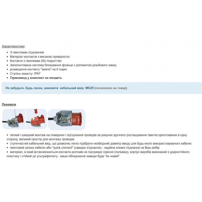 Силовая вилка накладная с инвертором фаз, 16А, 3P+N+E, 380–415В AC, IP67, TP Electric (3106-352-1600)