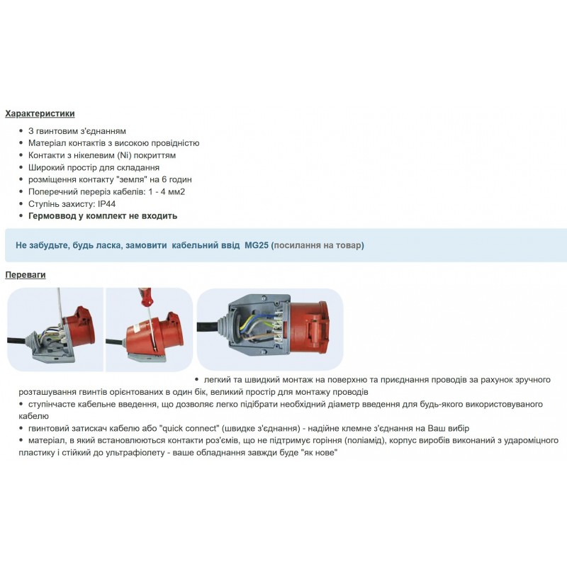 Силовая вилка накладная, 16А, 3P+E, 380–415В AC, IP44, TP Electric (3122-312-1600)