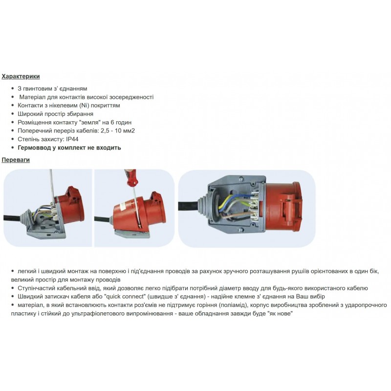 Силовая вилка накладная, 63А, 2P+E, 200–250В AC, IP44, TP Electric (3128-312-0900)