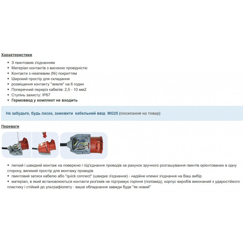 Силовая розетка накладная, 32А, 2P+E, 200–250В AC, IP67, TP Electric (3125-307-0900)