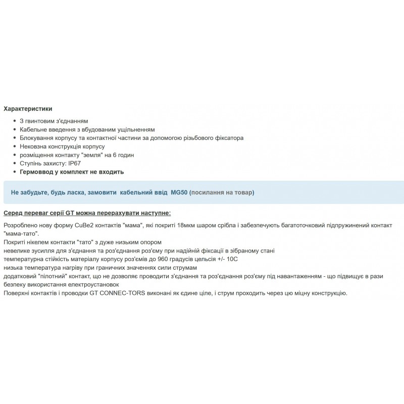 Силовая вилка накладная GT, 125А, 3P+E, 380–415В AC, IP67, TP Electric (3137-312-1699)