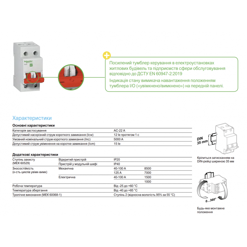EZ9S16240 - Выключатель нагрузки Easy9, 2P Ith-40 A, Ue-400 В АС, Schneider Electric
