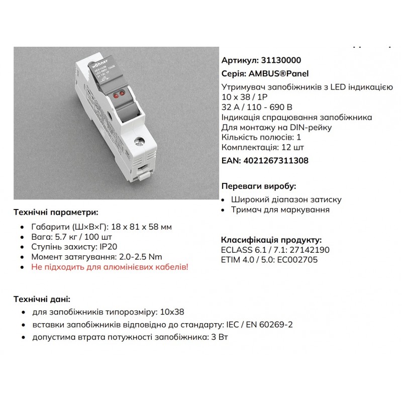 31130 - Разъединитель под предохранитель AMBUS, 1P Ie-32 A, 10×38 мм, с LED-индикацией, Wöhner