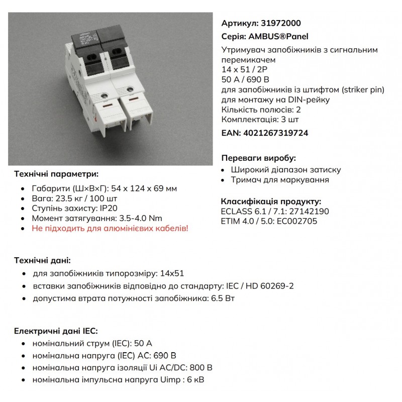 31972 - Разъединитель под предохранитель AMBUS, 2P Ie-50 A, 14×51 мм, Wöhner