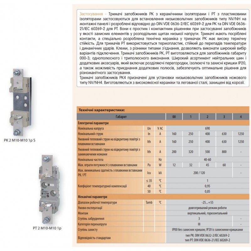4121400 - Держатель предохранителя PT 1, 1P, Ie-250 A, NH-1, ETI
