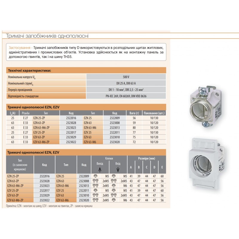 2323028 - Держатель предохранителя EZN 63+ZP, 1P, D III (E33), ETI