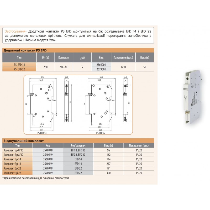 2560949 - Соединительный комплект EFD 14 3p, ETI