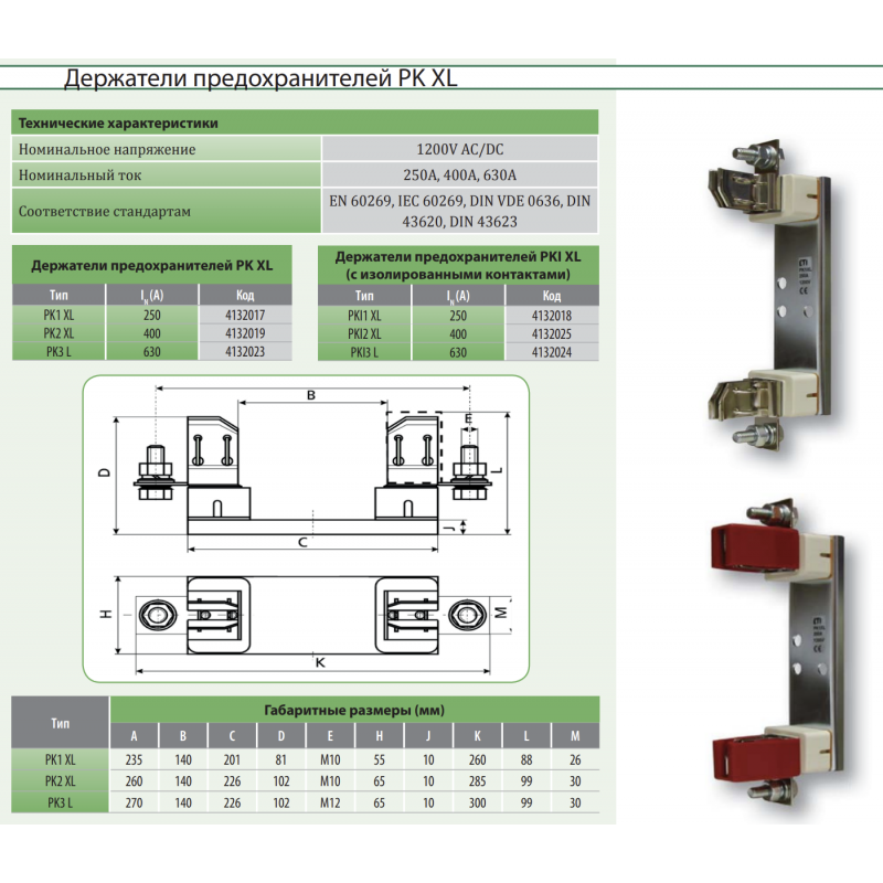 4132025 - Держатель предохранителя 1P, In-400 A, PKI 2 XL, 1200 В AC/DC, ETI