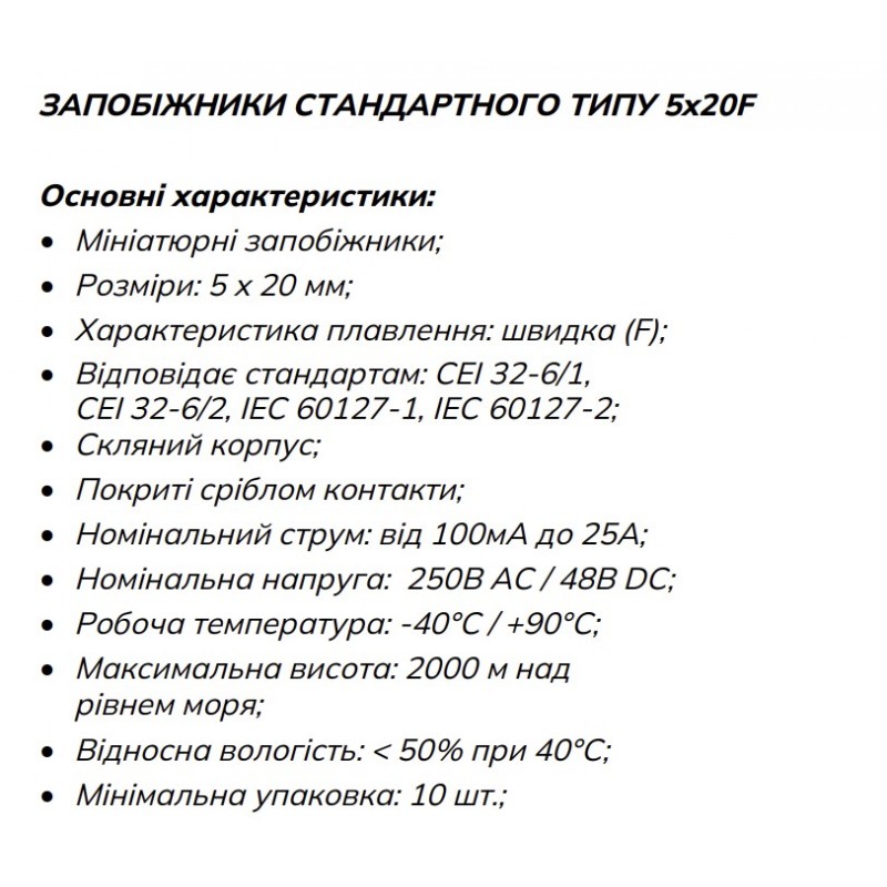 101601 - Предохранитель стеклянный 1.6 A, 5х20 мм, F, 250 В AC, ITALWEBER