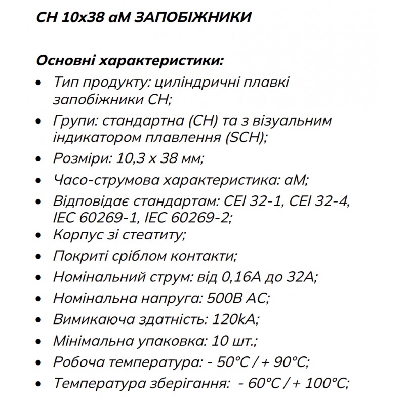 1422250 - Предохранитель CH10, 0.25 A, 10×38 мм, aM, 500 В AC, ITALWEBER