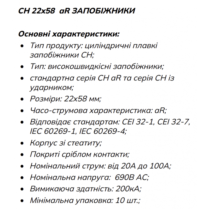 1462063 - Предохранитель CH22, 63 A, 22×58 мм, аR, 690 В AC, ITALWEBER