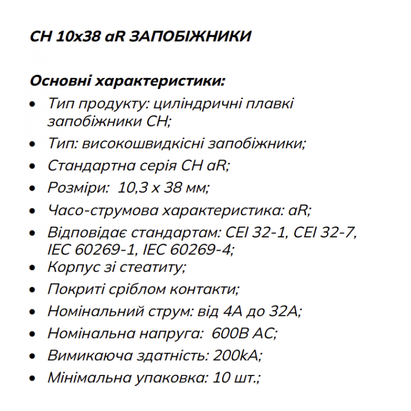 1460004 - Предохранитель CH10, 4 A, 10×38 мм, aR, 600 В AC, ITALWEBER