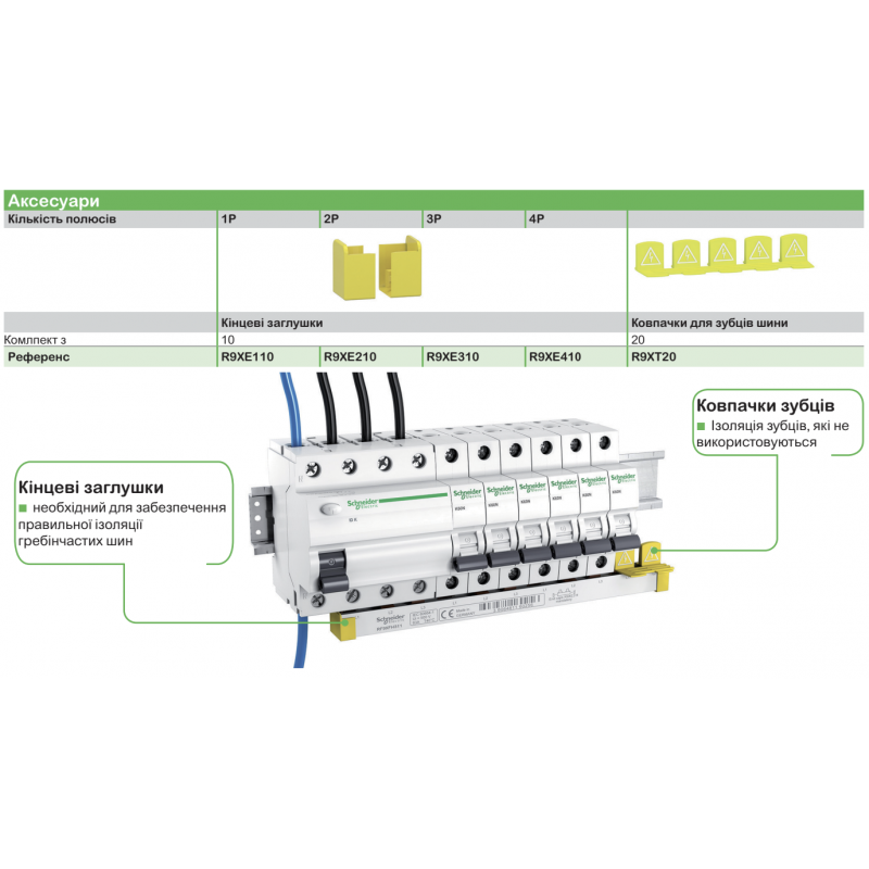 R9XFH312 - Шины соединительные (гребенки) вилка 3Р на 12 мод., Schneider Electric