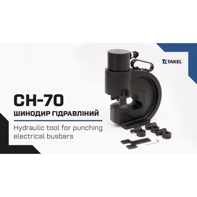 504355 - Инструмент гидравлический СН-70 для перфорации шин толщиной до 12 мм (матрици 10.5мм, 13.8мм, 17мм, 20.5мм.), TAKEL
