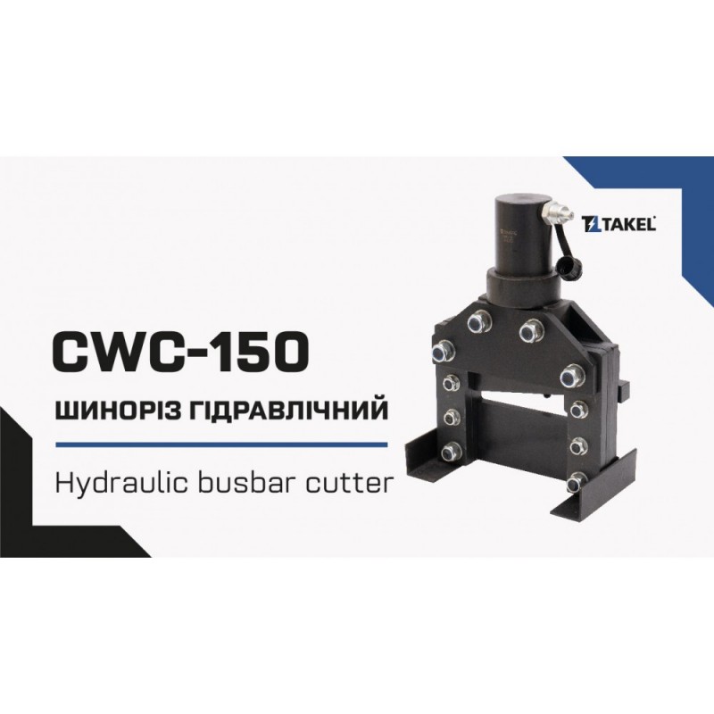 504352 - Шинорез гидравлический СWC-150, TAKEL