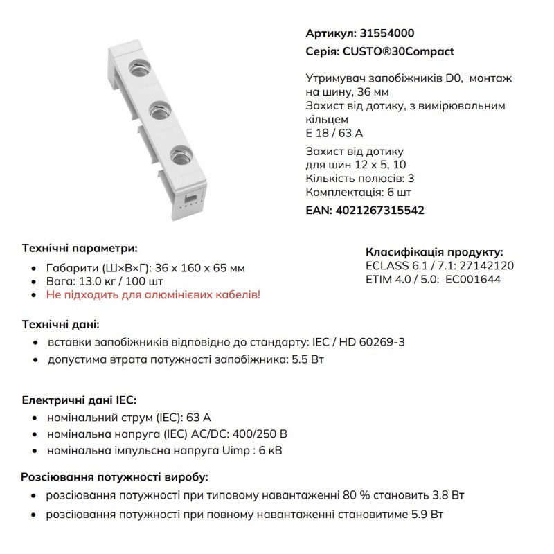 31554 - Держатель предохранителя CUSTO на шину 12x5/10 мм, 3P  Ie-63 А, D02 (E18), Wöhner