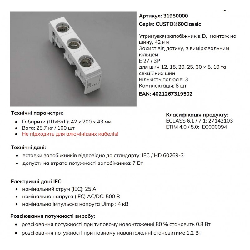 31950 - Держатель предохранителя CUSTO на шину до 30 мм, 3P  Ie-63А, DII (E27), Wöhner